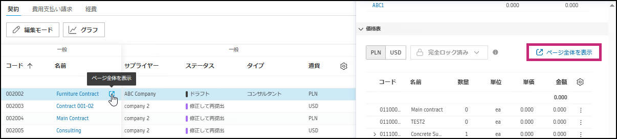 SOV をページ全体で表示