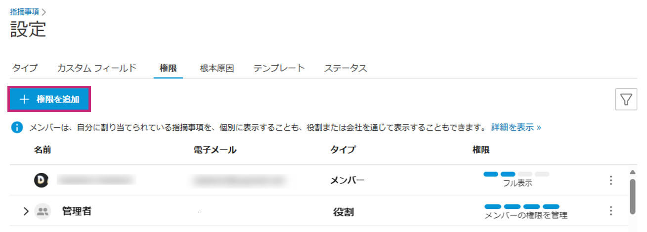 メンバーを追加