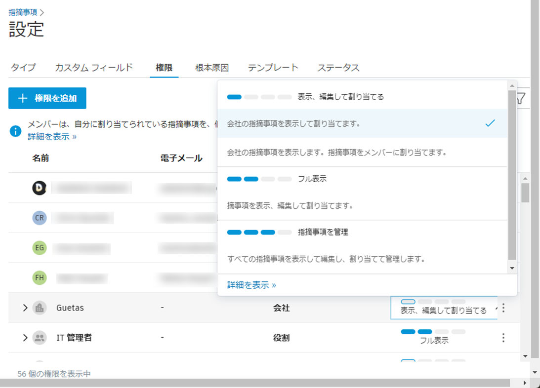 権限を変更