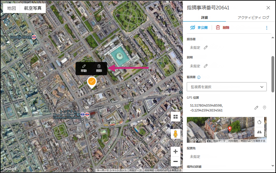 地理的位置を移動または削除する