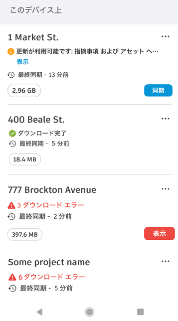 モバイルでの同期ステータス インジケータ