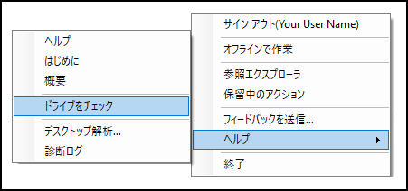 ドライブをチェック