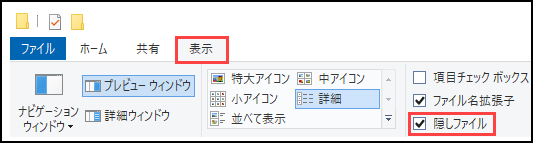 非表示項目を表示