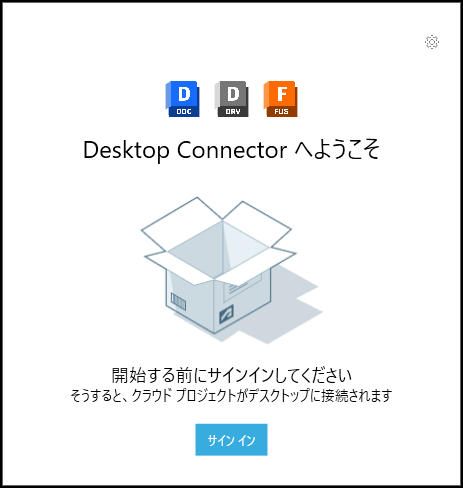 DC サインアウト後にサインイン