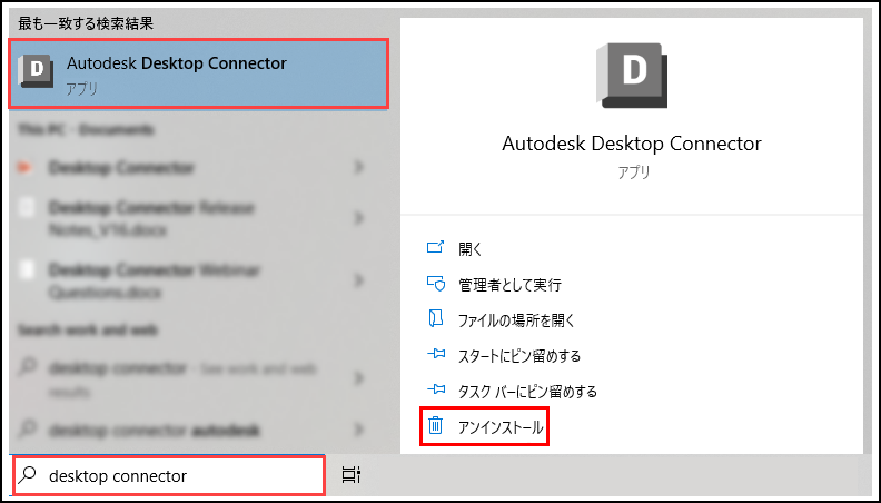 DC-Uninstall Connector