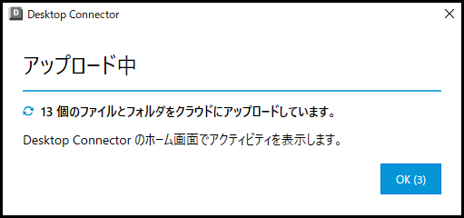 Desktop Connector のトレイ アイコン