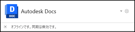 DC オフライン