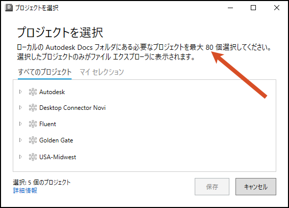 80 のプロジェクトを選択