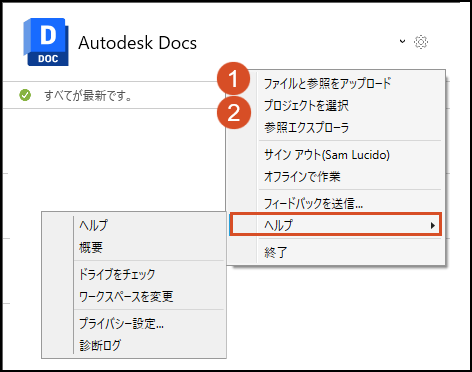 Desktop Connector でのメニュー オプション