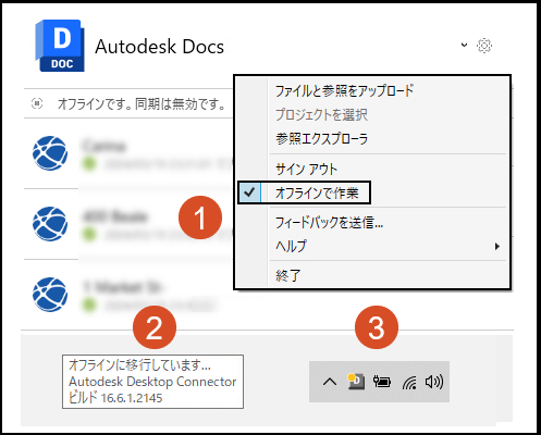 DC オフライン