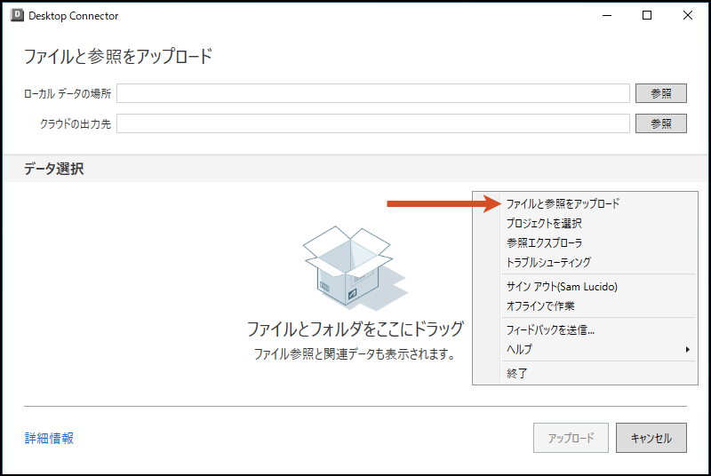 [ファイルと参照をアップロード] ツール
