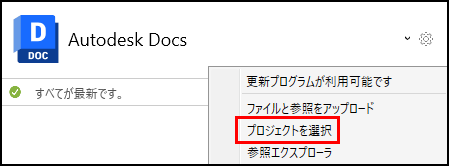 プロジェクトを選択