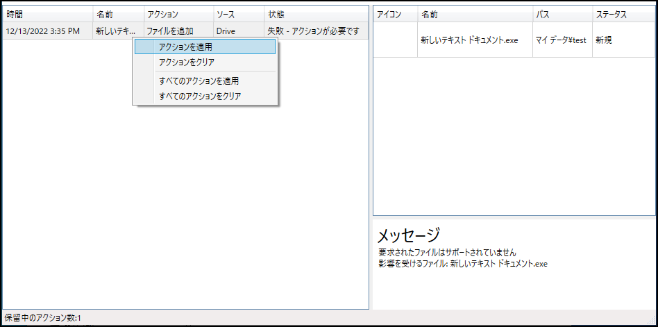 Drive の保留中のアクション