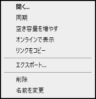 右クリック メニューのコマンド