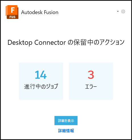 Fusion のホーム画面