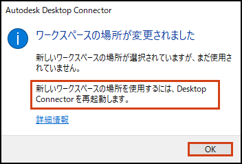 [ワークスペースの変更]を開始