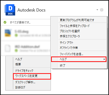 ワークスペースの変更のヘルプ トピック