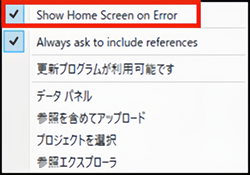 エラー発生時にホーム画面を表示