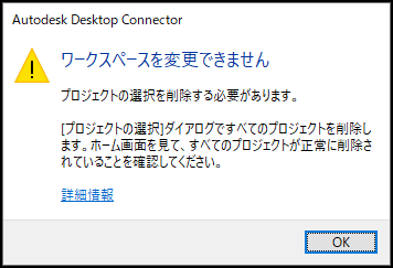 ワークスペースを変更できません