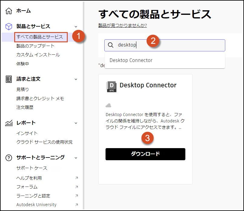 Desktop Connector をインストール