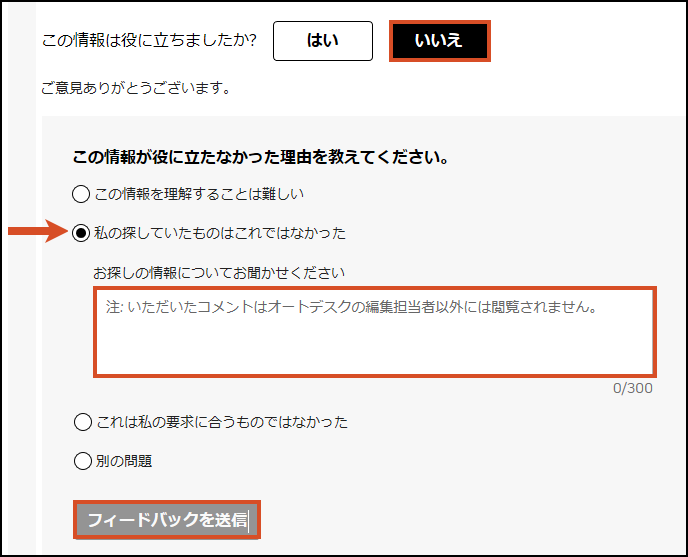 フィードバックを送信
