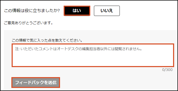 フィードバックを送信