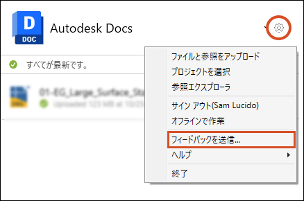 フィードバックを送信