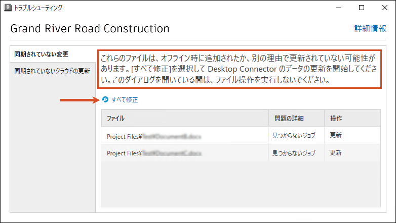 DC すべて修正
