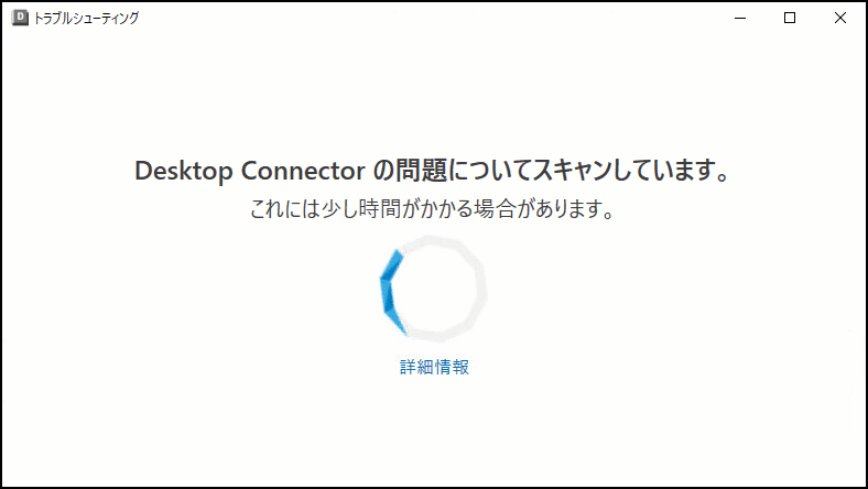 DC スキャン