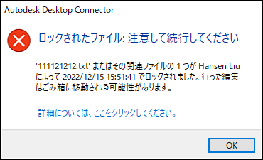 ロックされたファイルのダイアログ