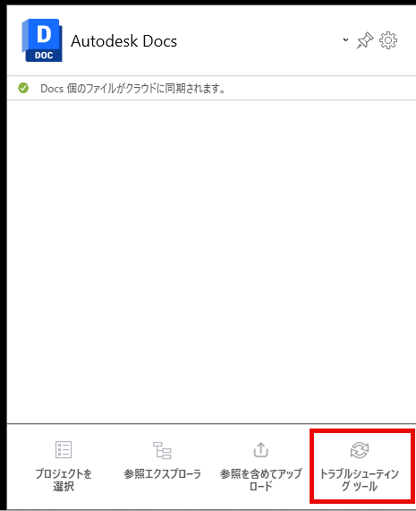 トラブルシューティング ツール