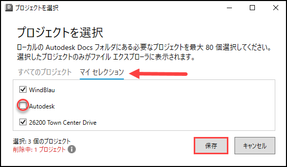 プロジェクトの選択