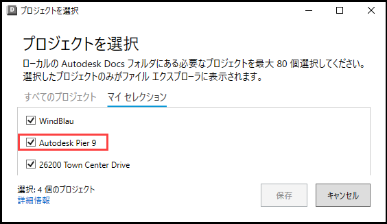 プロジェクトを選択