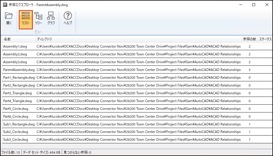 参照エクスプローラのデータ ビュー