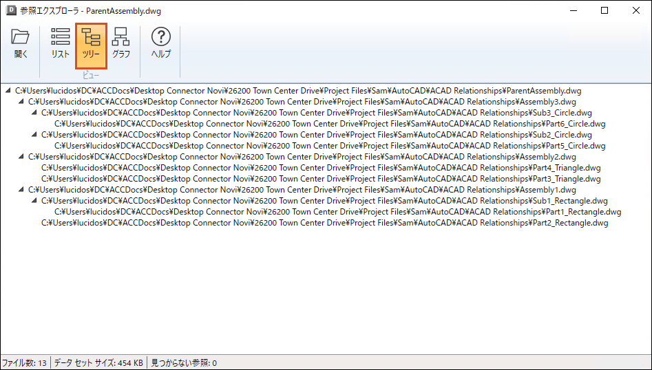参照エクスプローラのデータ ビュー