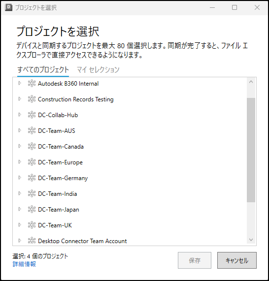 80 のプロジェクトを選択