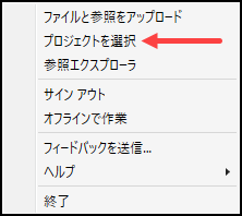 プロジェクトを選択するためのダイアログ