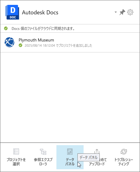 Desktop Connector ホーム画面のデータ パネル オプション