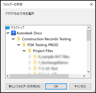 クラウドの出力先の場所