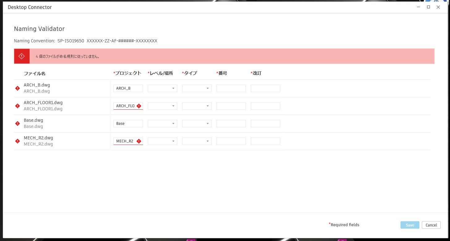 名前付け検証エラー