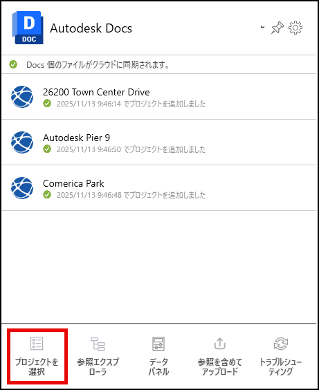プロジェクトを選択