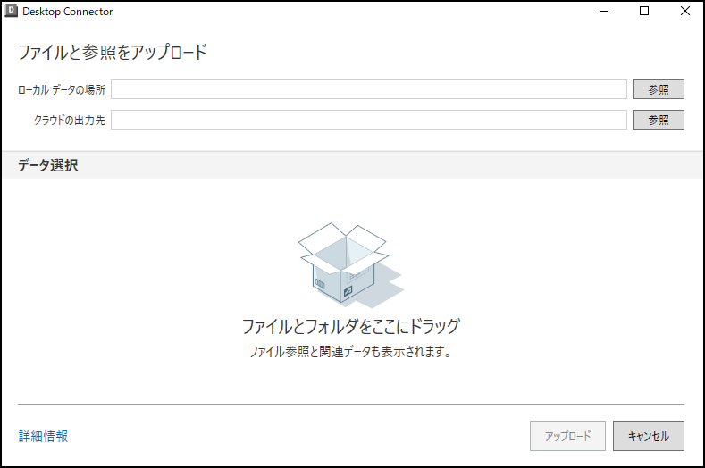 ファイルと参照をアップロード