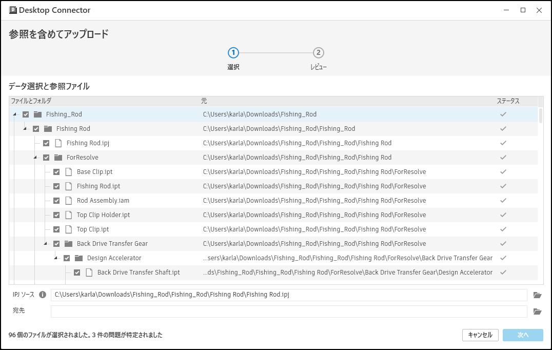 [参照を含めてファイルをアップロード]ツール