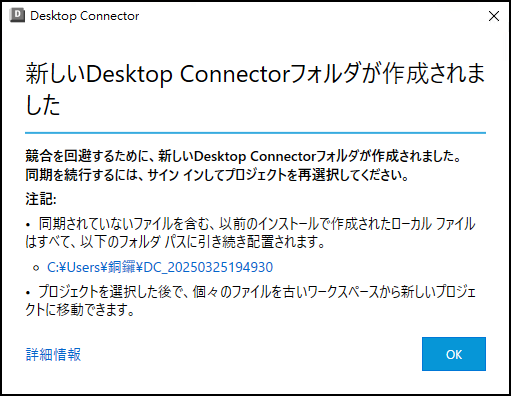 ワークスペースの自動名前変更ダイアログ
