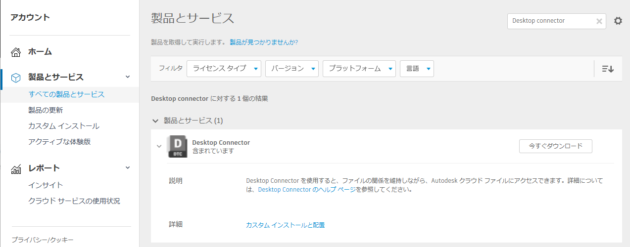 Desktop Connector をインストールする Desktop Connector Autodesk Knowledge Network