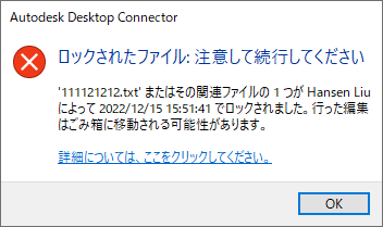 ロックされたファイルのダイアログ
