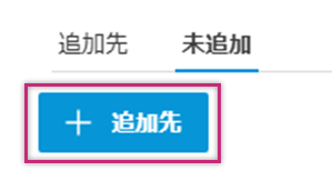 プロジェクトに追加