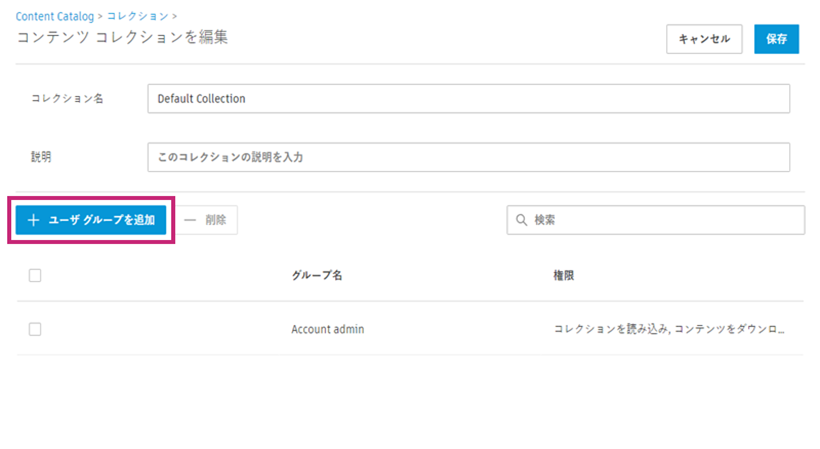 [ユーザ グループを追加]ボタン
