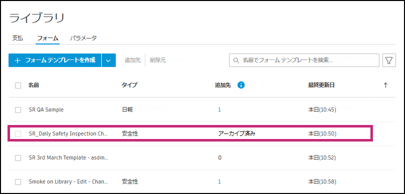 アーカイブ済みステータス