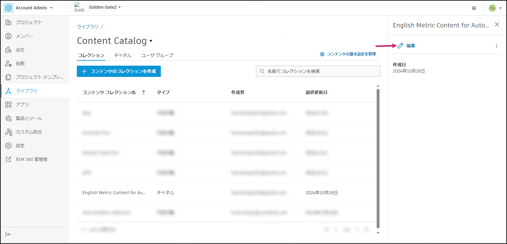 チャネルを編集